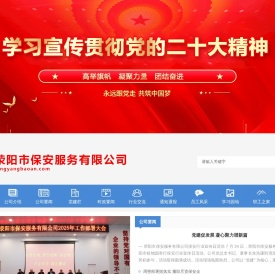 荥阳市保安服务有限公司