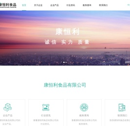 康恒利食品有限公司