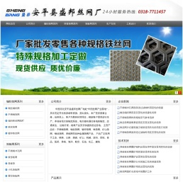 河北省安平县盛邦铁丝网厂