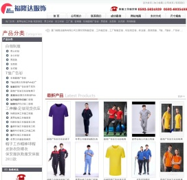 厦门福隆达服饰有限公司