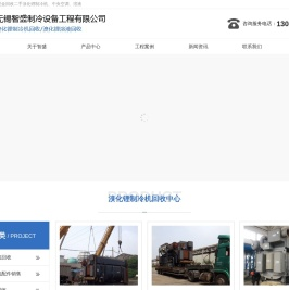 二手溴化锂制冷机回收