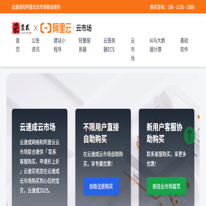 云速买