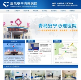 青岛安宁心理医院
