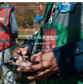 飞虎驼峰通用航空