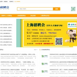 上海招聘会