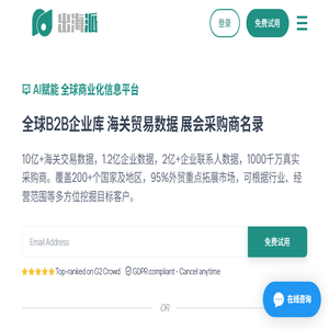 出海派