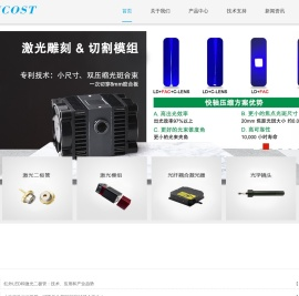 深圳市光创丰科技有限公司,激光照明