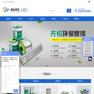 东莞市展裕焊锡科技有限公司