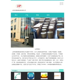 上海华浦纸桶包装有限公司