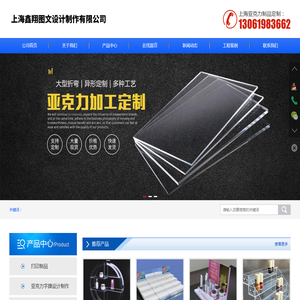 上海亚克力制品定制