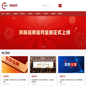 民族品牌官网