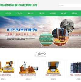 惠州市亦辰激光科技有限公司官网