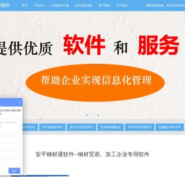 安平软件是一家中小企业管理软件供应商,提供仓库管理软件,进销存管理软件,钢材行业软件免费试用下载