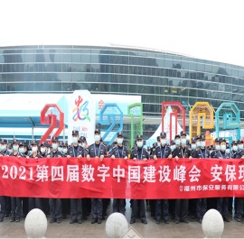 福州市保安服务有限公司