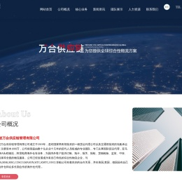 宁波万合供应链管理有限公司