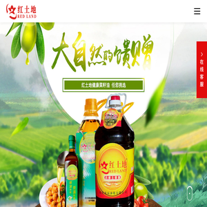 红土地