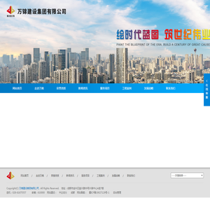 万锦建设集团有限公司