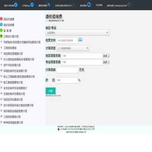 工程招投标计算器
