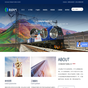 江苏鼎成电气有限公司