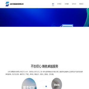 北京汇智嘉诚科技有限公司