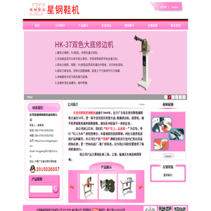 大底挖孔机,内里修边机,大底修边机,折皱机,折皱机,锤平机,双色大底修边机,.鞋面修边机