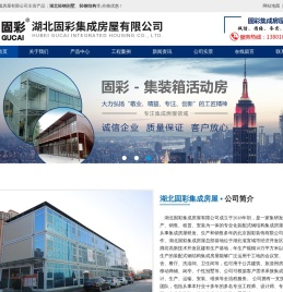 湖北固彩集成房屋有限公司