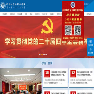 科尔沁艺术职业学院官方网站