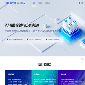 中国领先的汽车金融平台