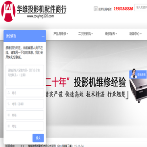 郑州华维投影机