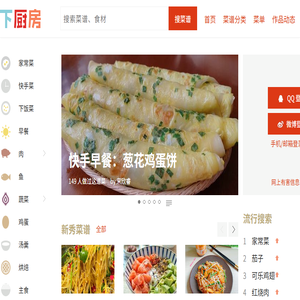 下厨房