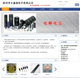 深圳市日盛煌电子有限公司