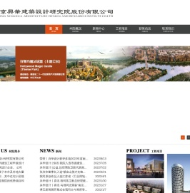 南京兴华建筑设计研究院有限公司