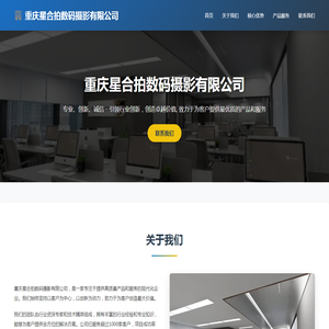 重庆星合拍数码摄影有限公司