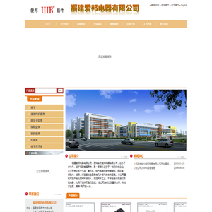 福建爱邦电器有限公司