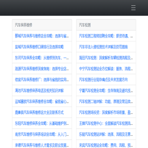汽车检测维修指南