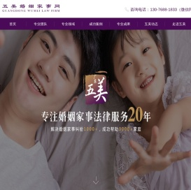 广东五美律师事务所