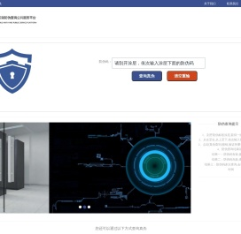 云端防伪查询系统
