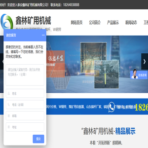 泰安鑫林矿用机械有限公司,矿用支护机械及配件,钢筋网片,W钢带,自救器,锚杆,锚固剂,链条,托盘