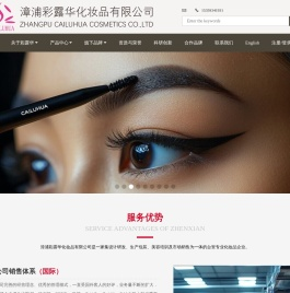 漳浦彩露华化妆品有限公司