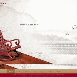 凤凰仕居专业生产实木平面地板