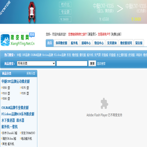 橡皮艇网商城