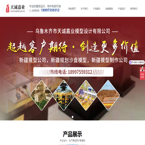 新疆模型,新疆模型公司,新疆模型制作,新疆沙盘制作,新疆沙盘模型,新疆地形沙盘,新疆城市规划沙盘,新疆售楼沙盘,新疆工业沙盘,新疆建筑沙盘,新疆沙盘公司