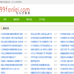 免费发布信息