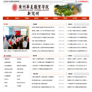 广州华夏职业学院