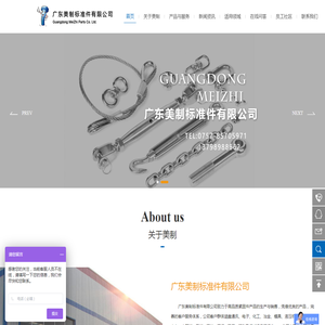 广东美制标准件有限公司