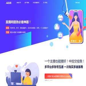 AI直播助手
