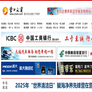 营口之窗