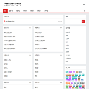 中医世家医药医学百科知识网