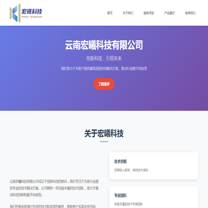 云南宏曦科技有限公司
