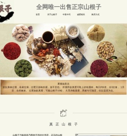 减肥就用正宗山根子